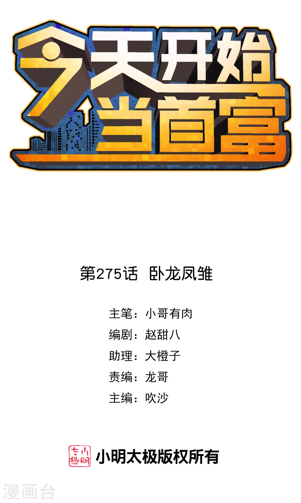 第275话 卧龙凤雏0