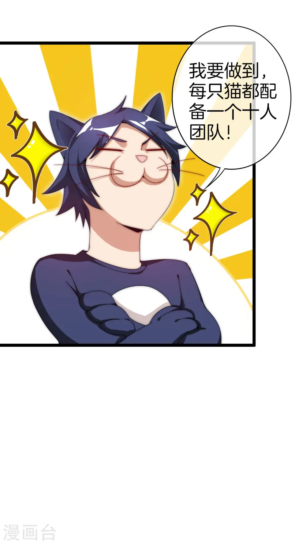 第125话 史上超豪华养猫团队？！34