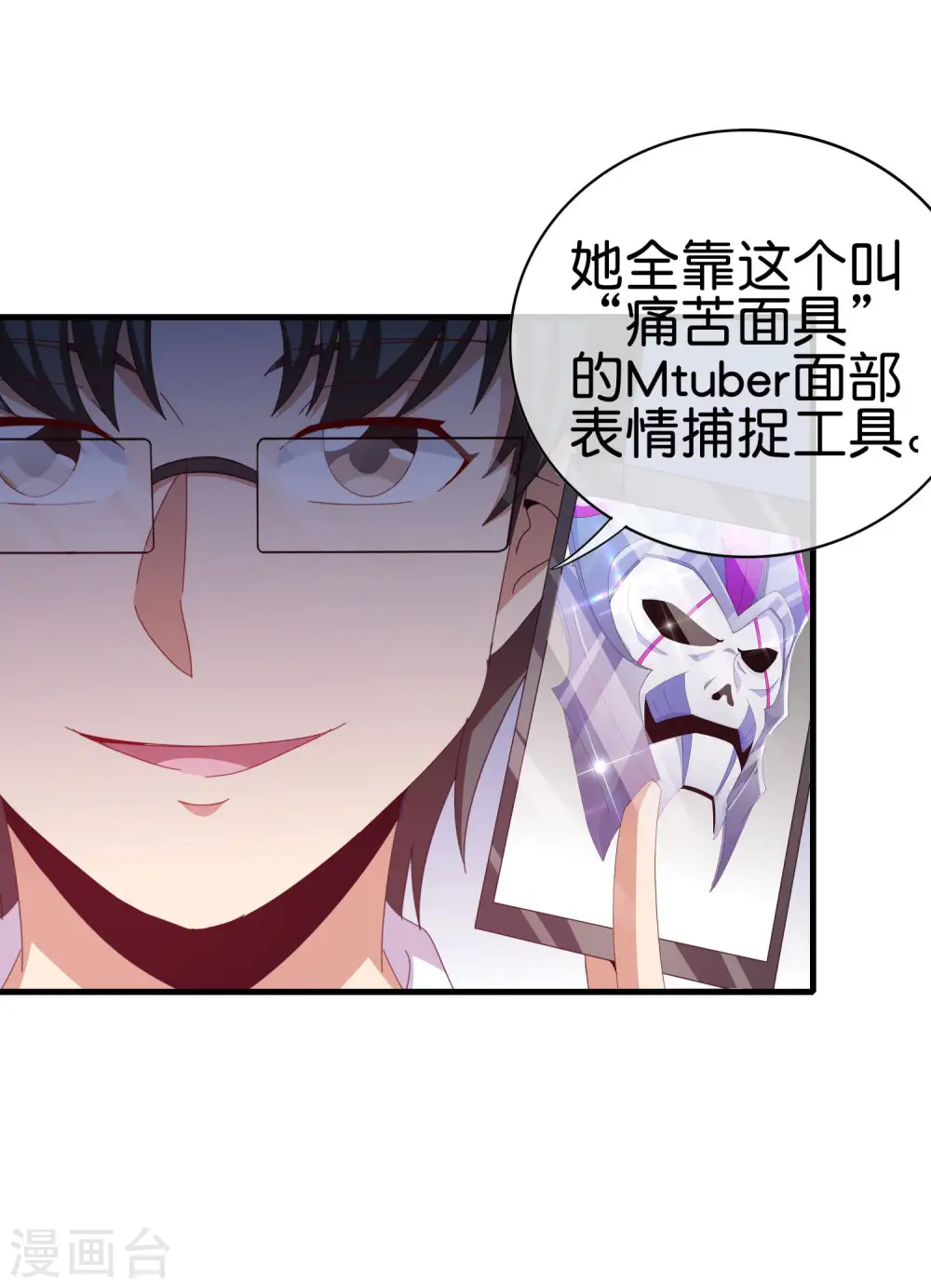 第259话 看脸？我们不完全看脸5