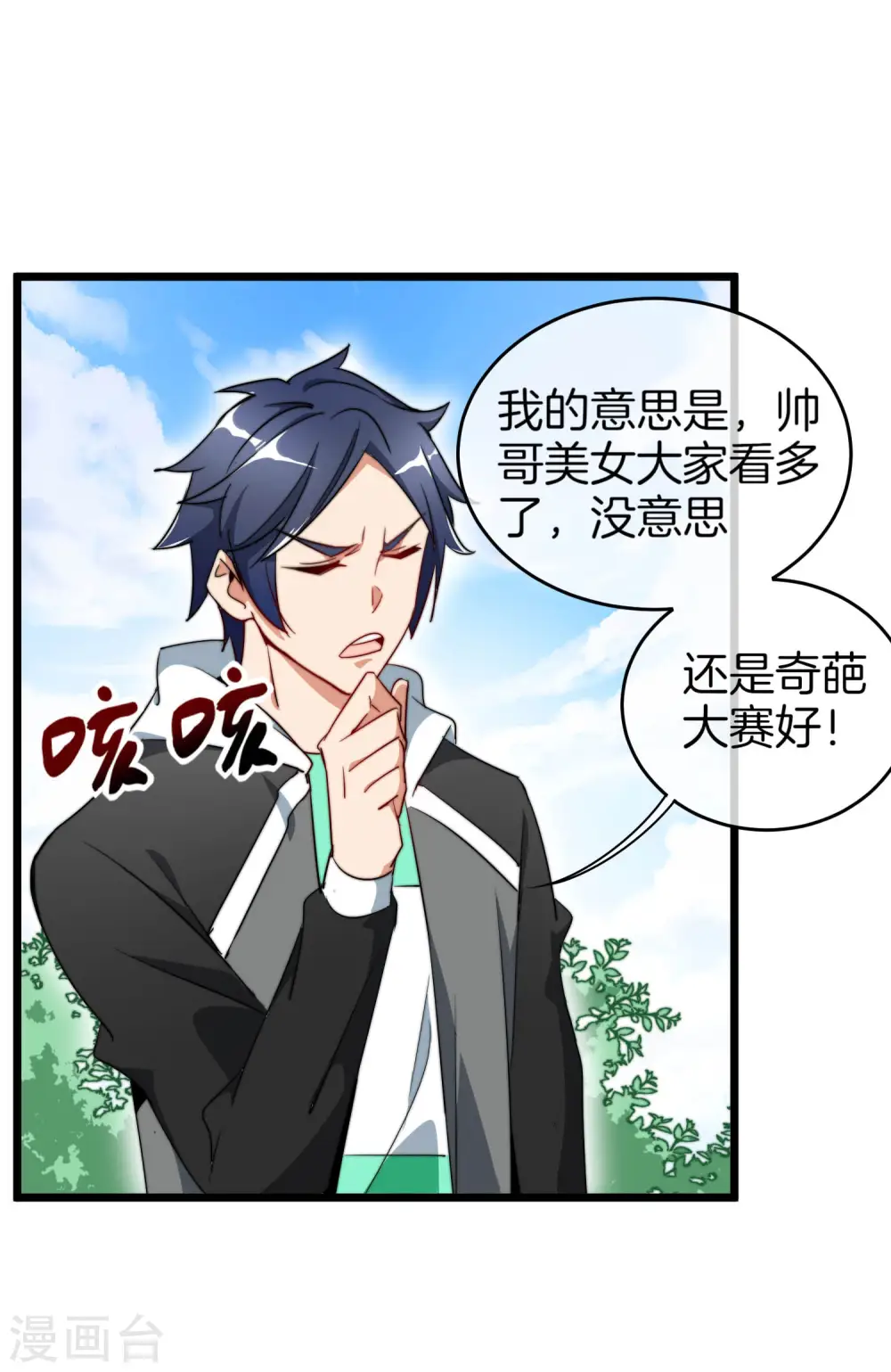 第83话 这可不在我的计划内！15