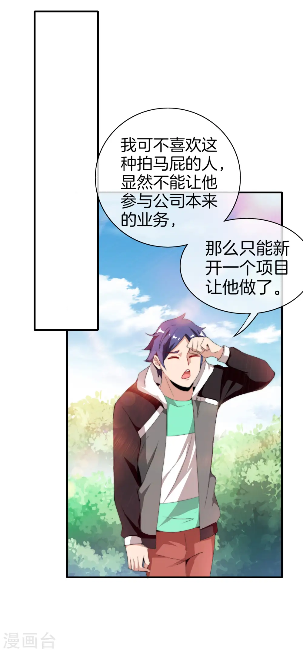 第173话 拍马屁也是门学问？27