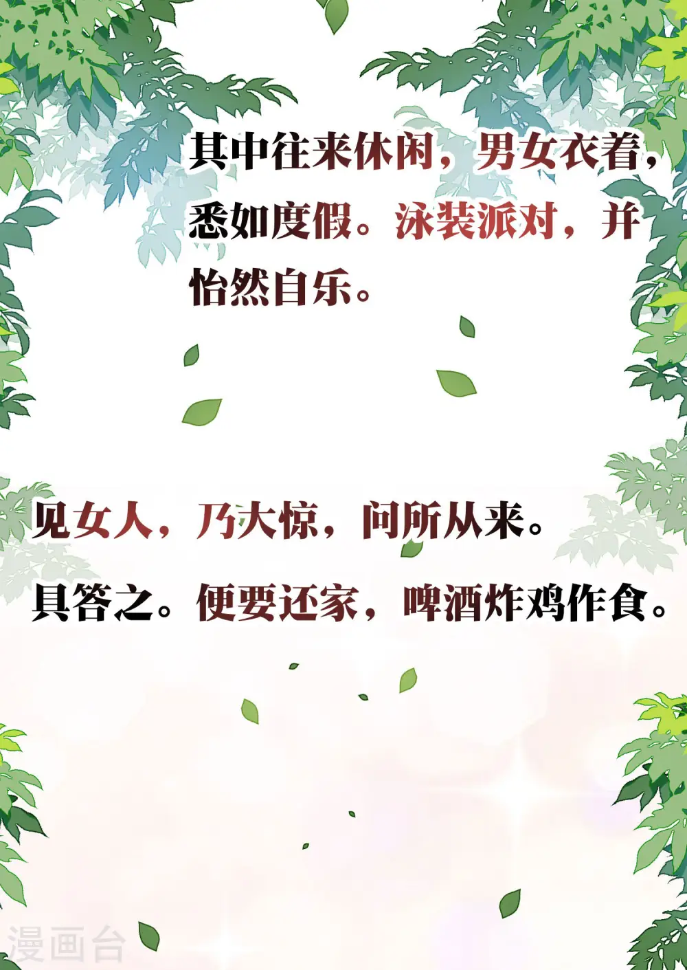 第278话 《天林源记》16