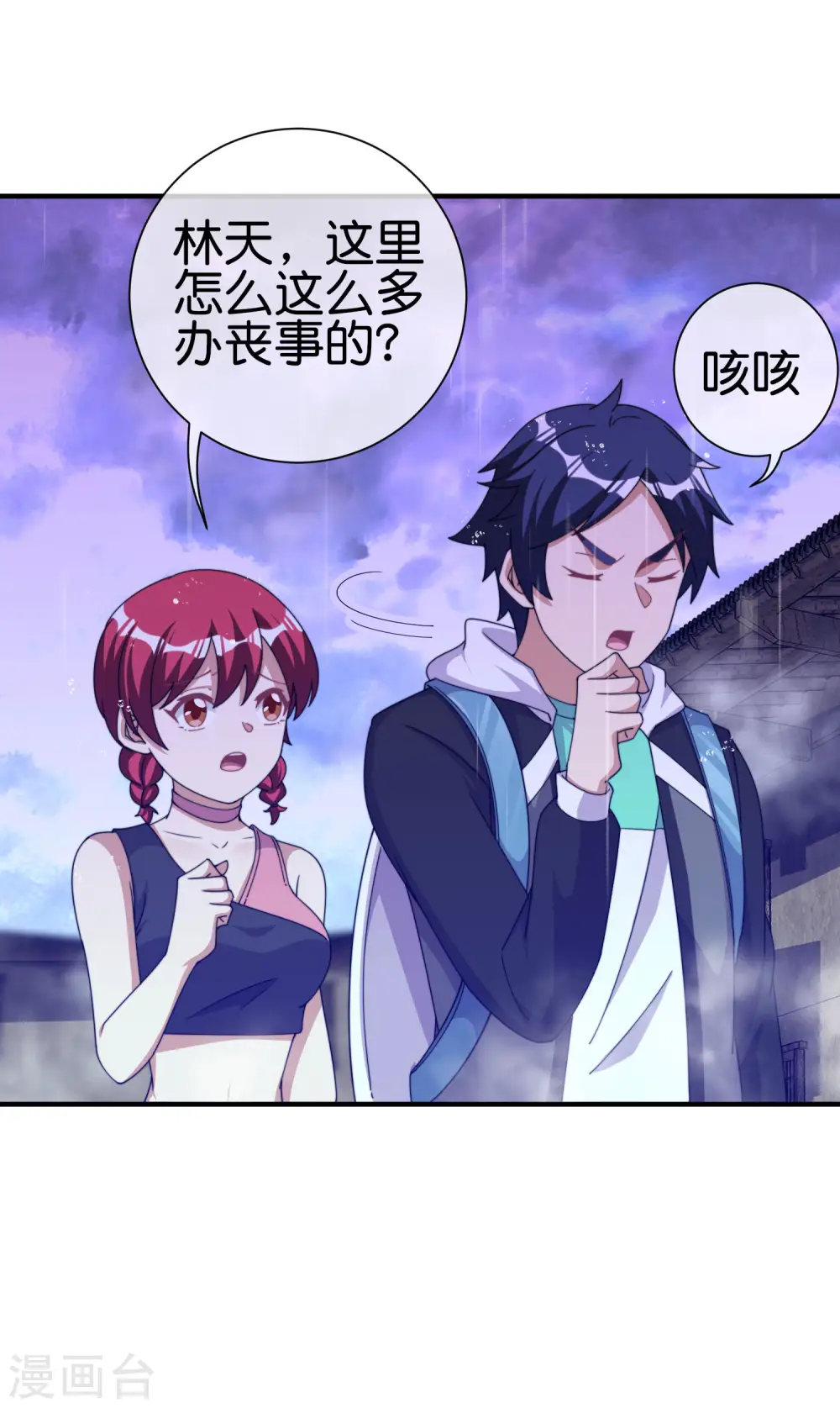 第242话 林总进入殡葬行业？13