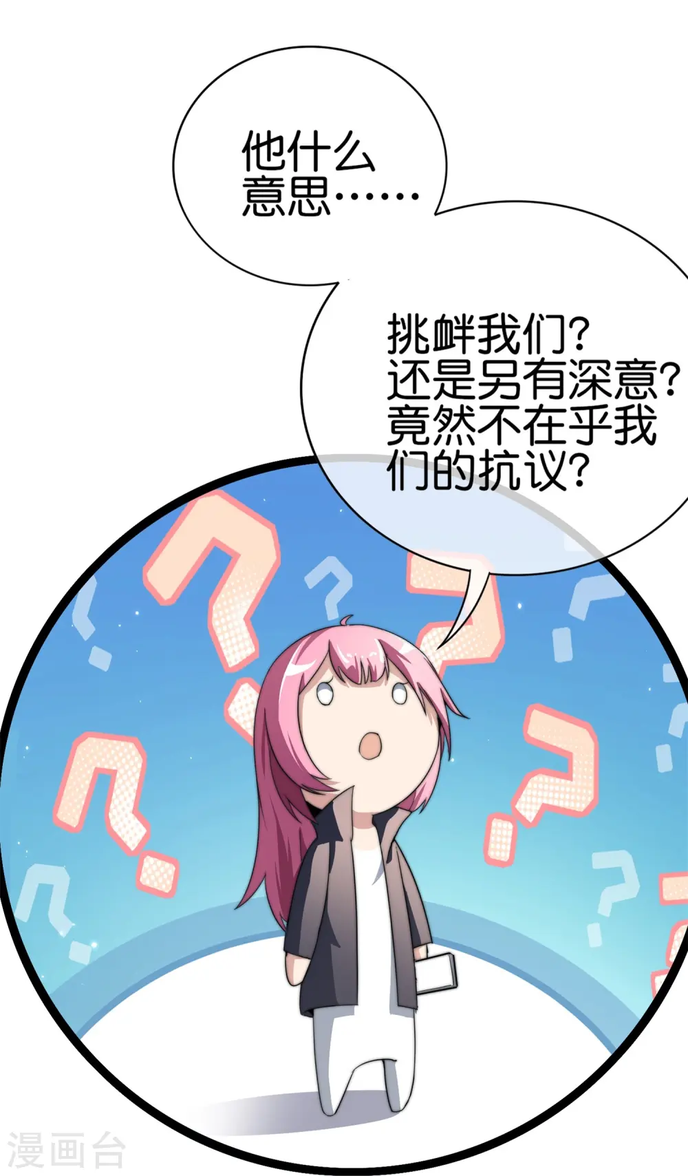 第313话 塌房了！塌房了！3
