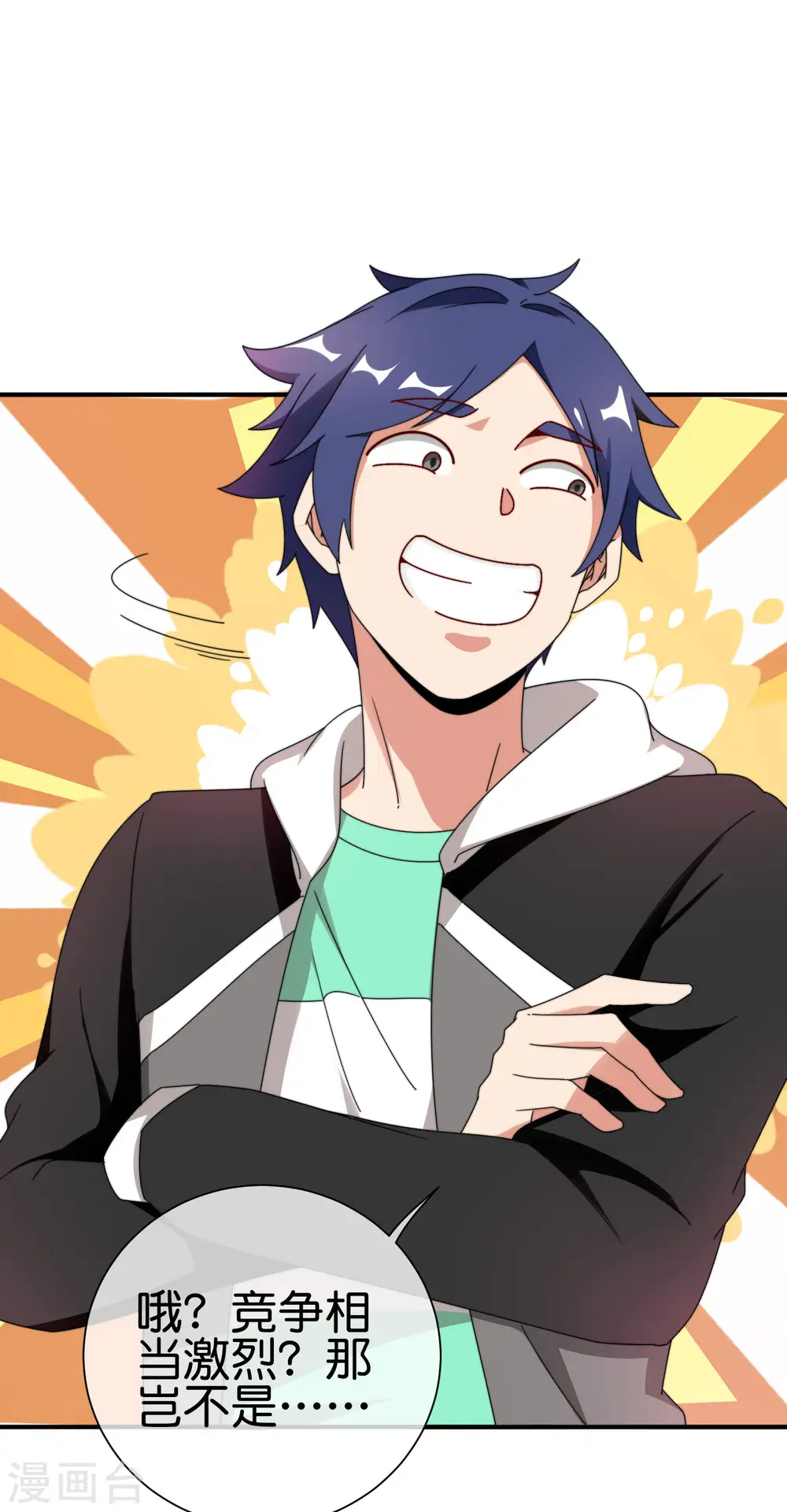 第207话 林总要做霸总漫画？！39
