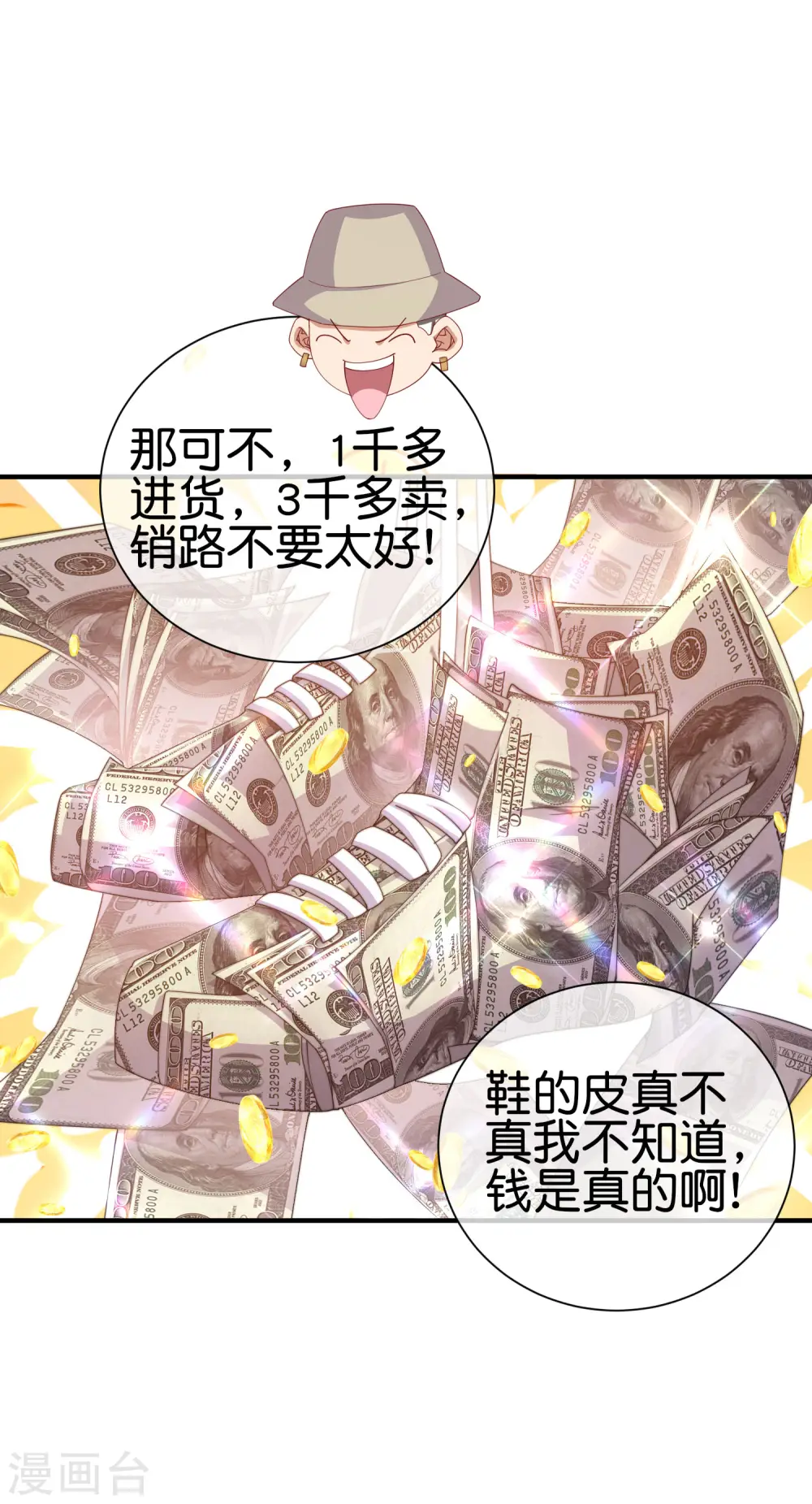 第233话 什么TMD叫TMD黄牛？16