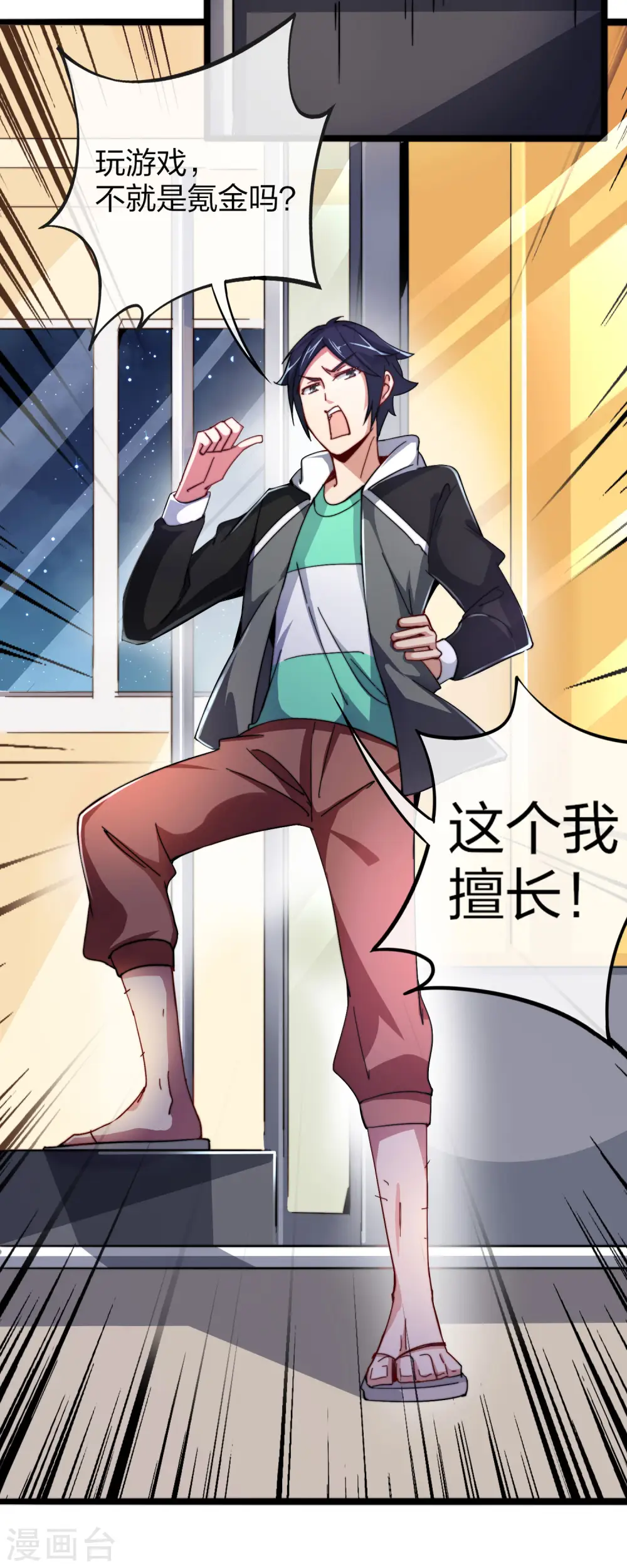 第40话1 充值，会让你变得更强！13