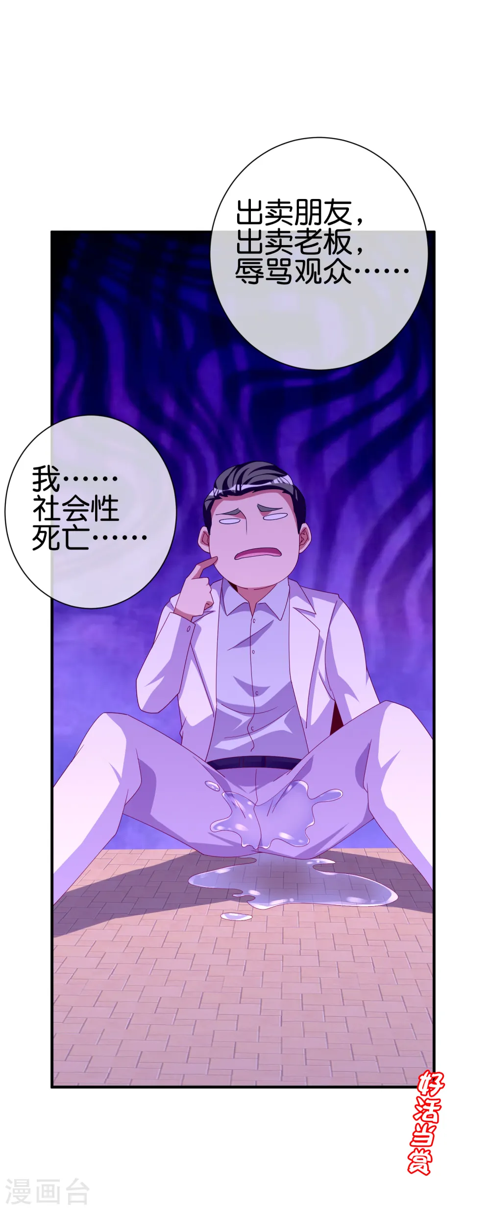 第235话 直播道歉有屁用41