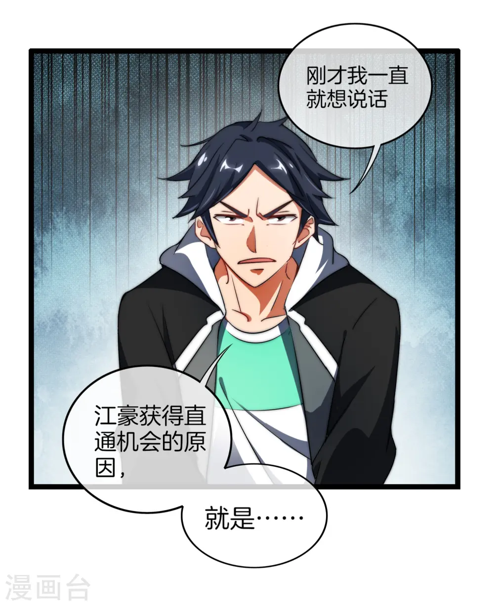 第66话 这个比赛，我内定了！16