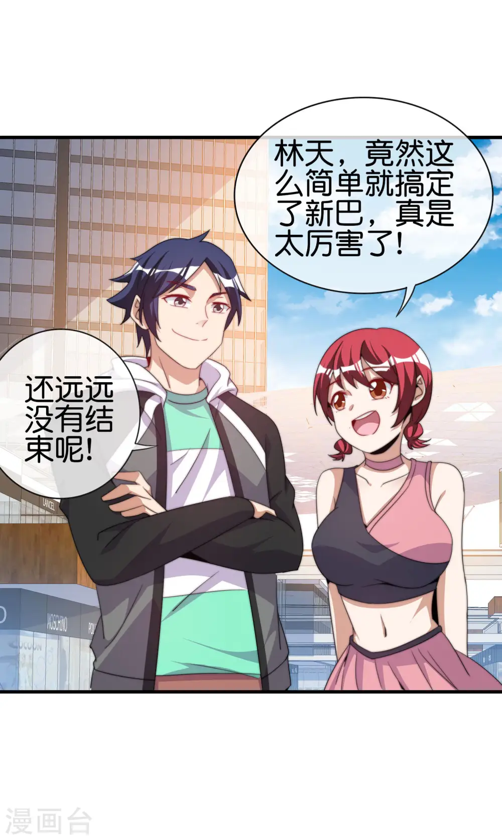 第236话 我怕你把握不住啊孩子！6