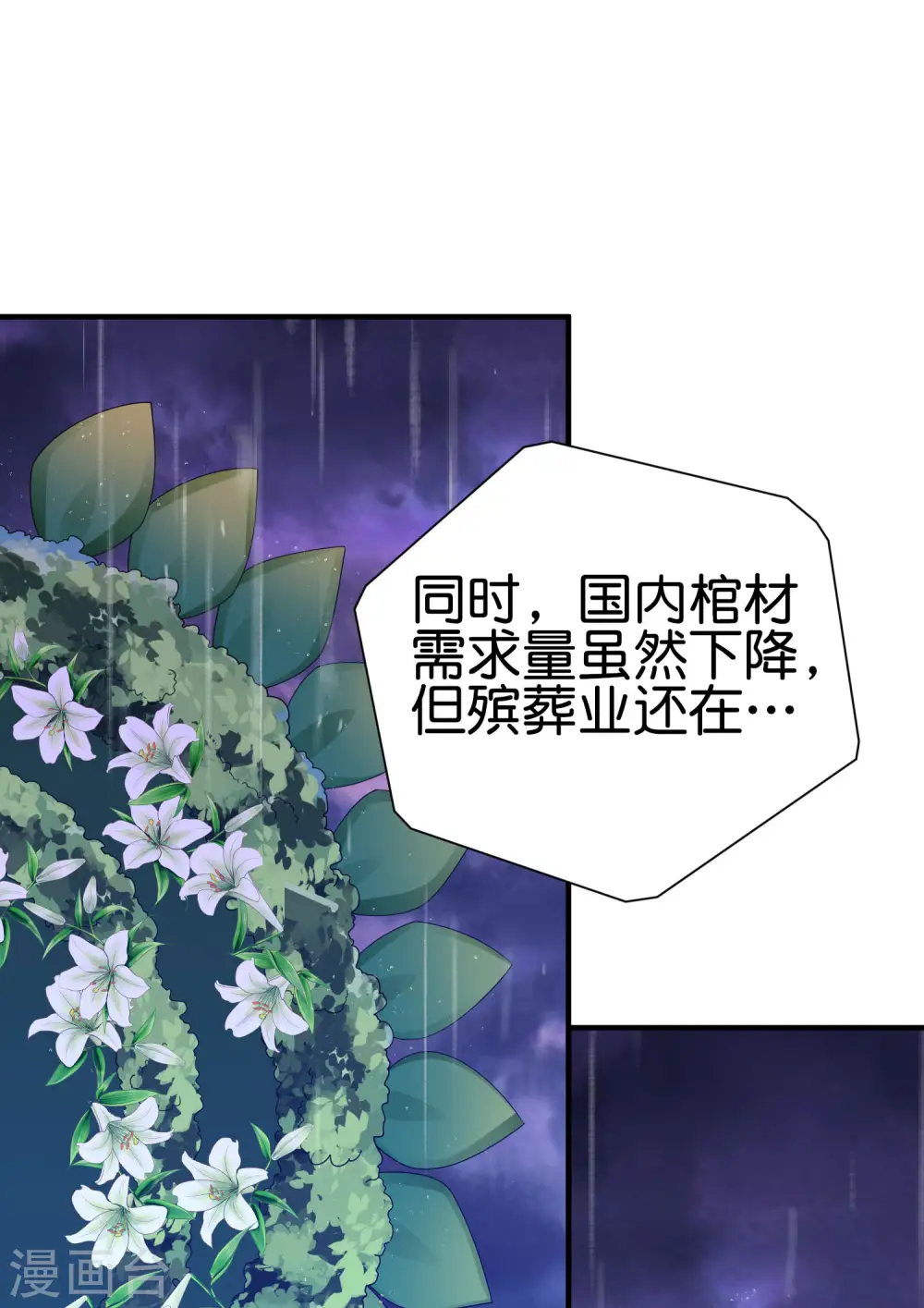 第242话 林总进入殡葬行业？24