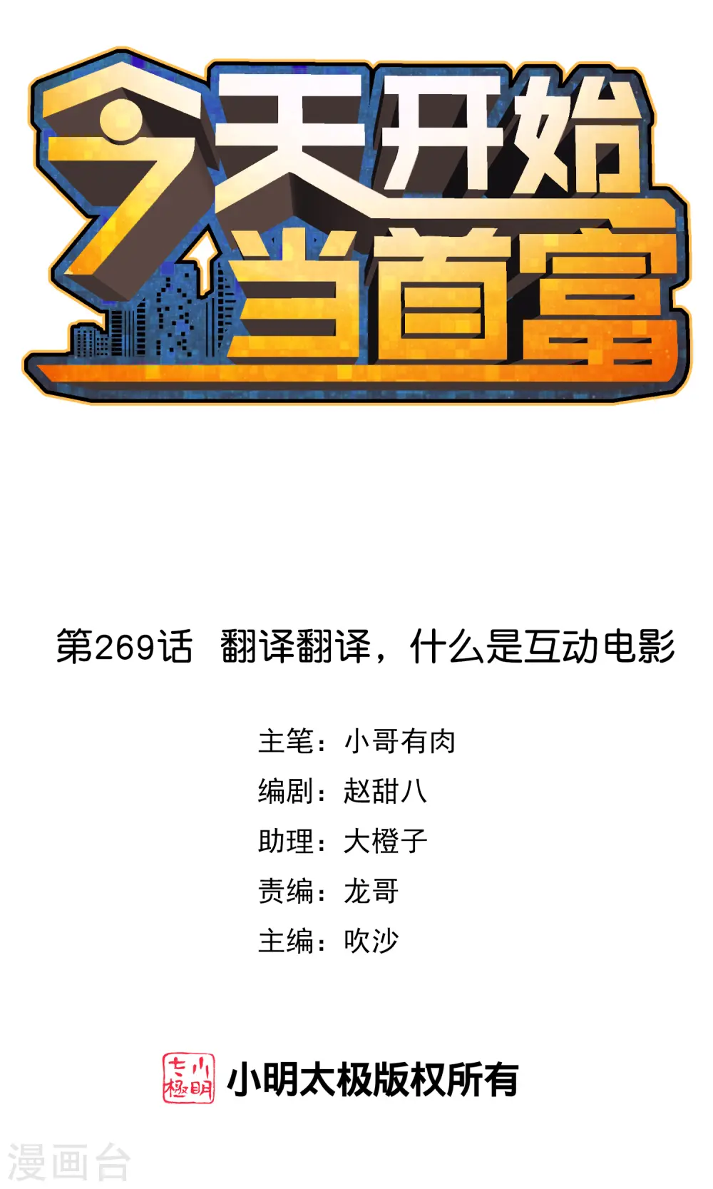 第269话 翻译翻译，什么是互动电影0