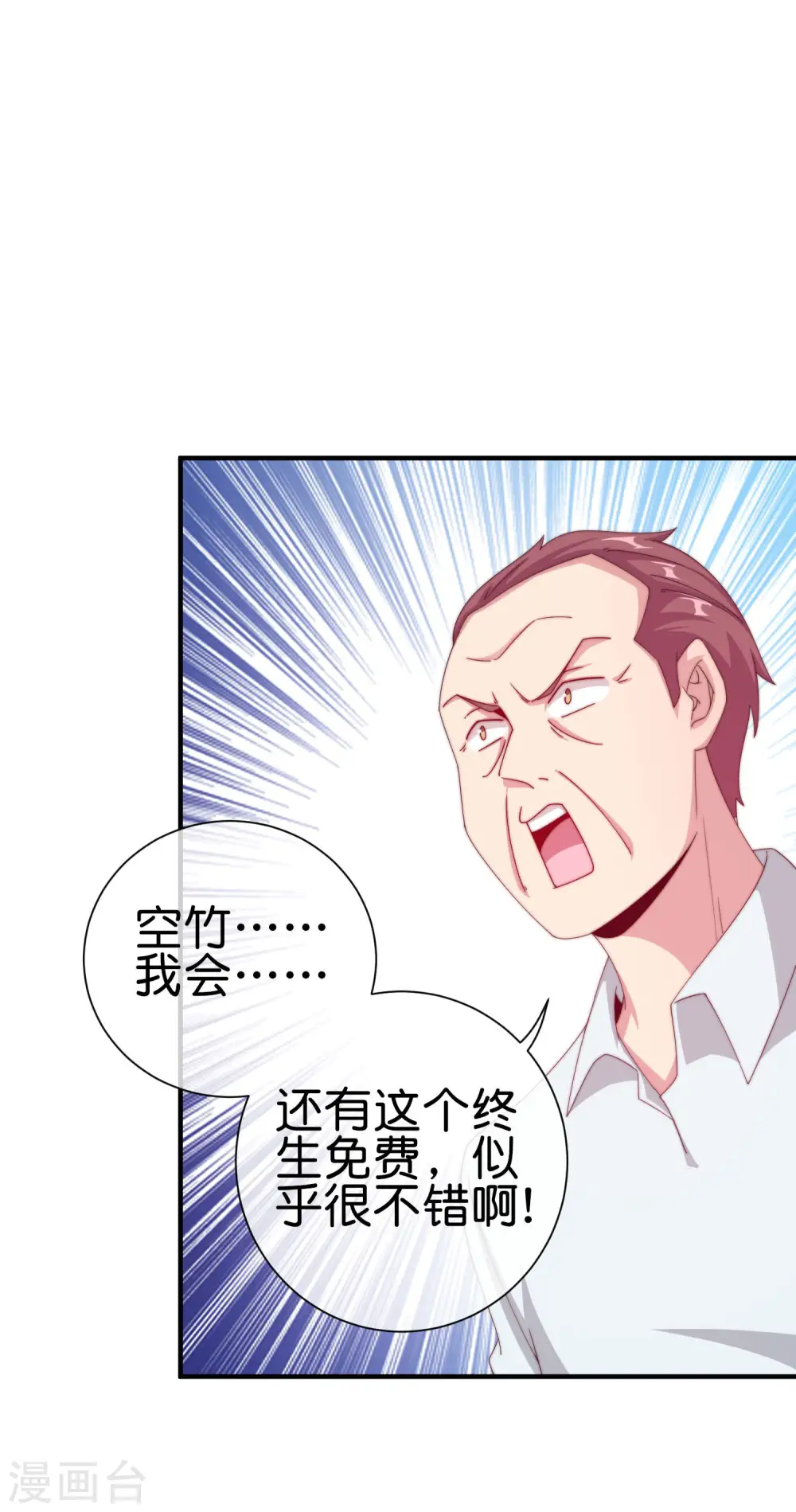 第227话 终身免费世袭制16