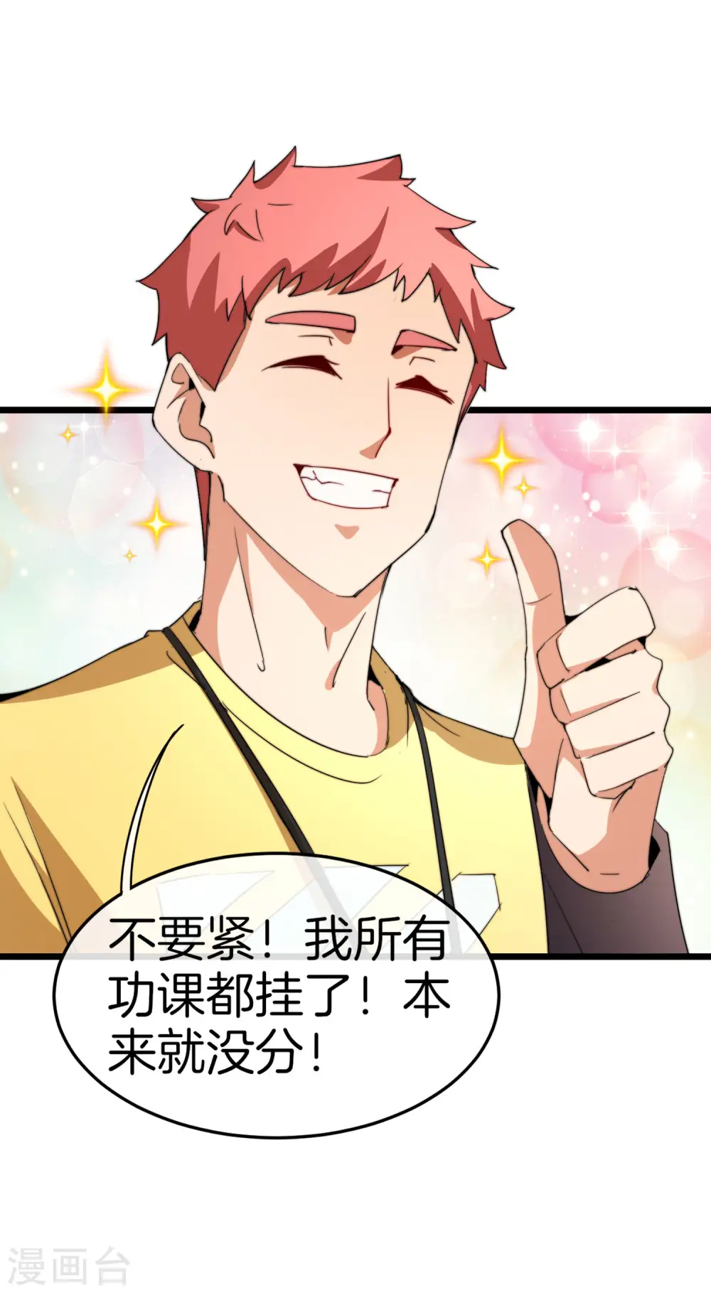 第86话 四舍五入给你一千万！23