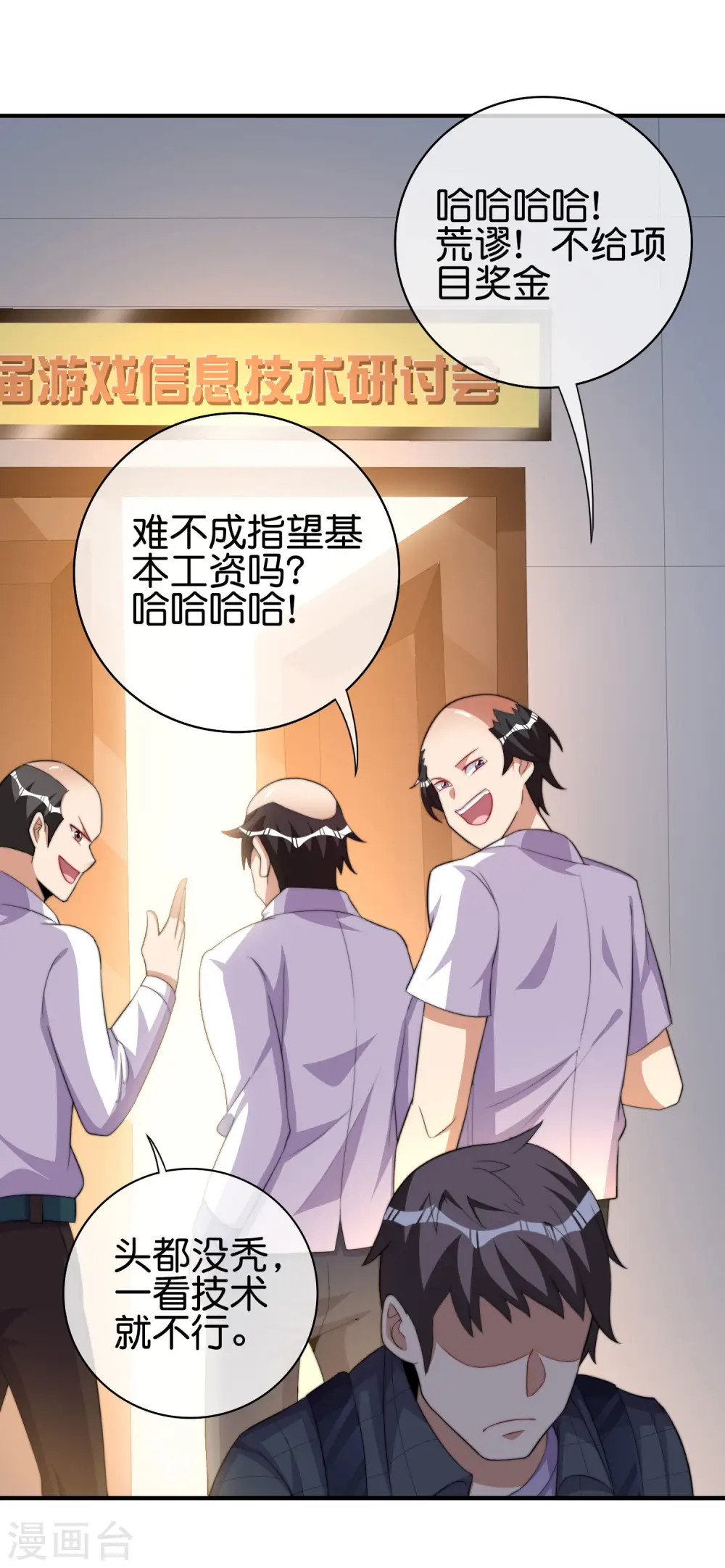 第289话 公司福利，美女陪加班？！22