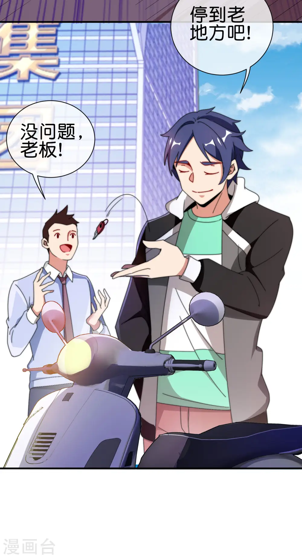 第207话 林总要做霸总漫画？！15
