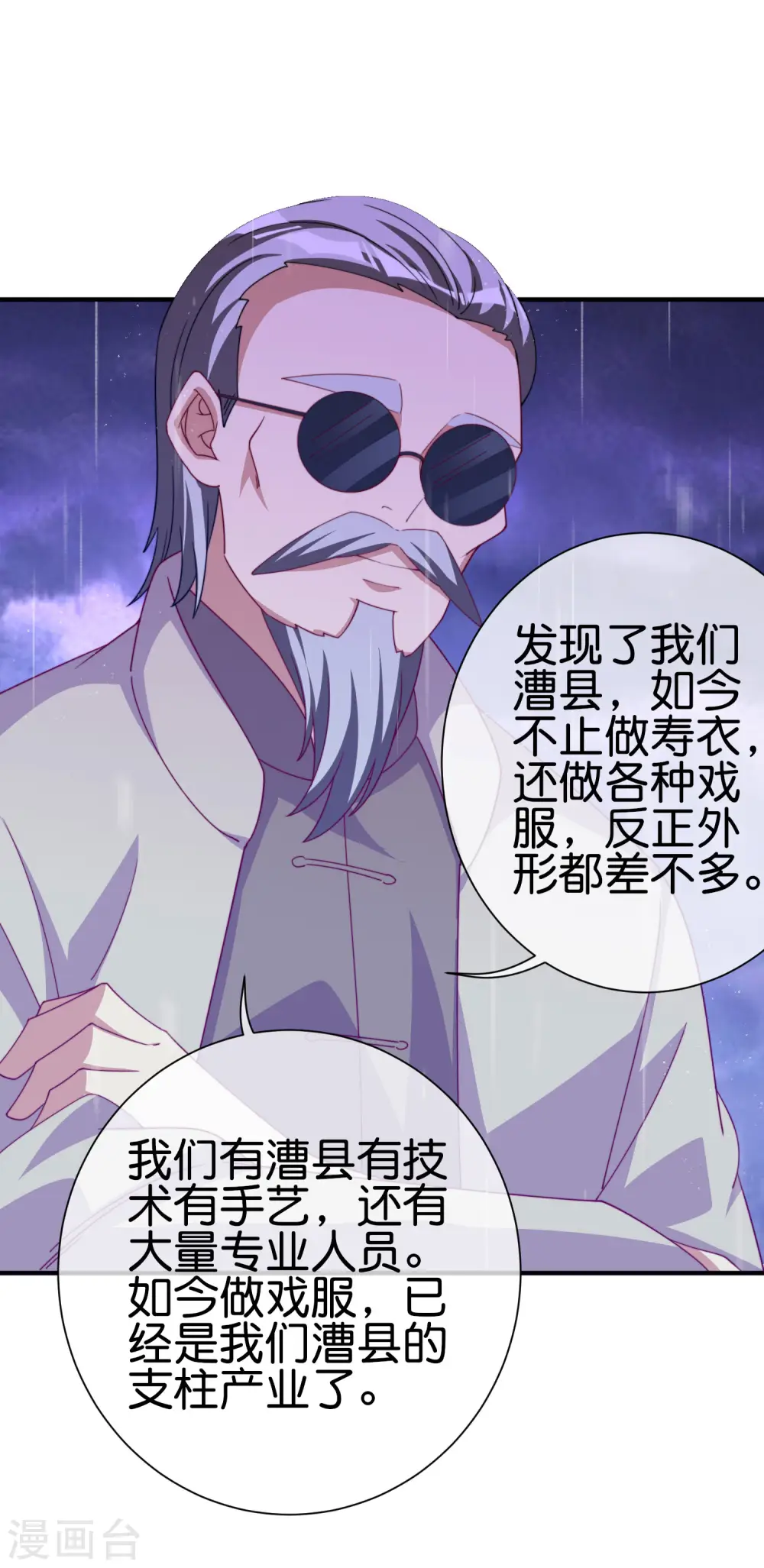 第242话 林总进入殡葬行业？29