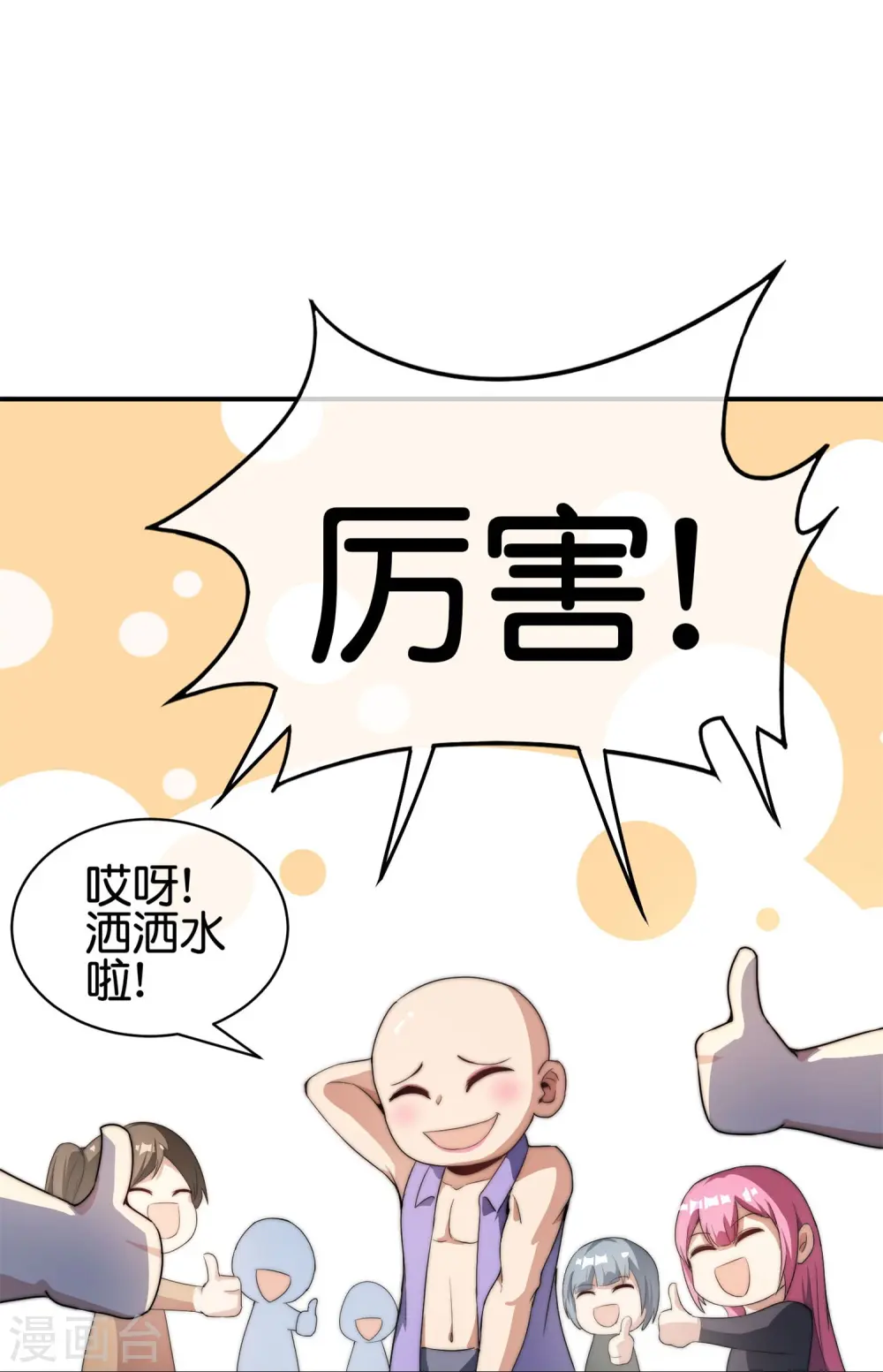 第313话 塌房了！塌房了！35