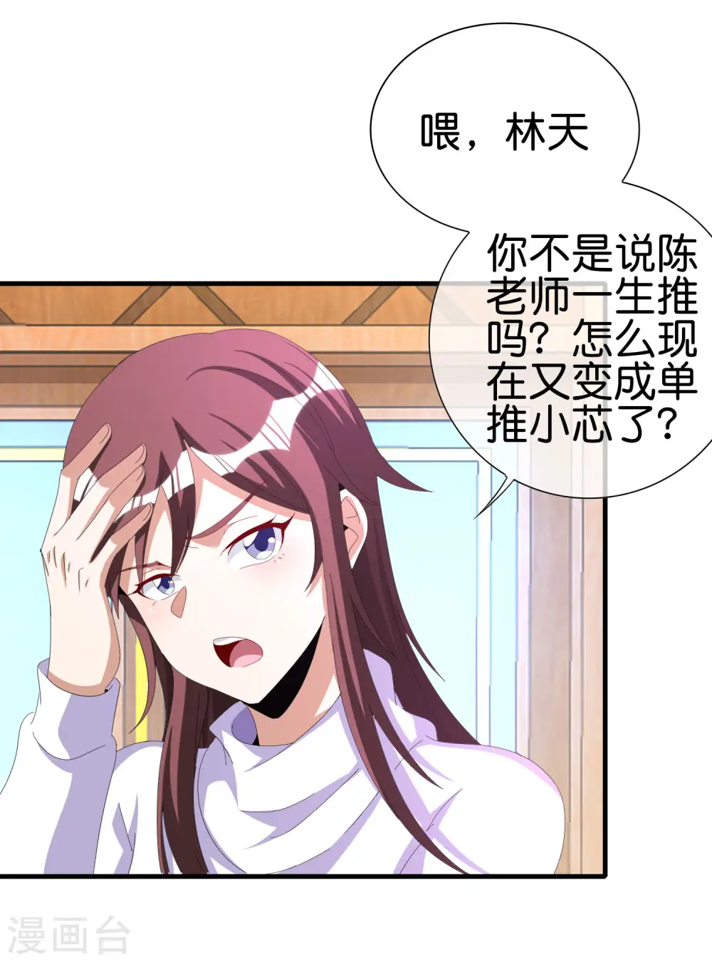 第259话 看脸？我们不完全看脸14