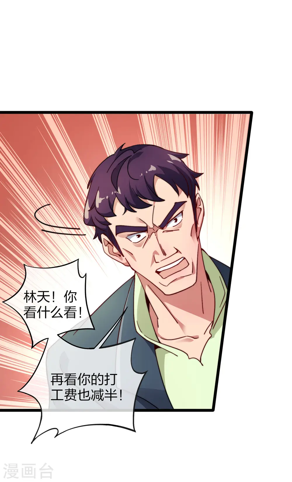 第28话 校园双穷？！20