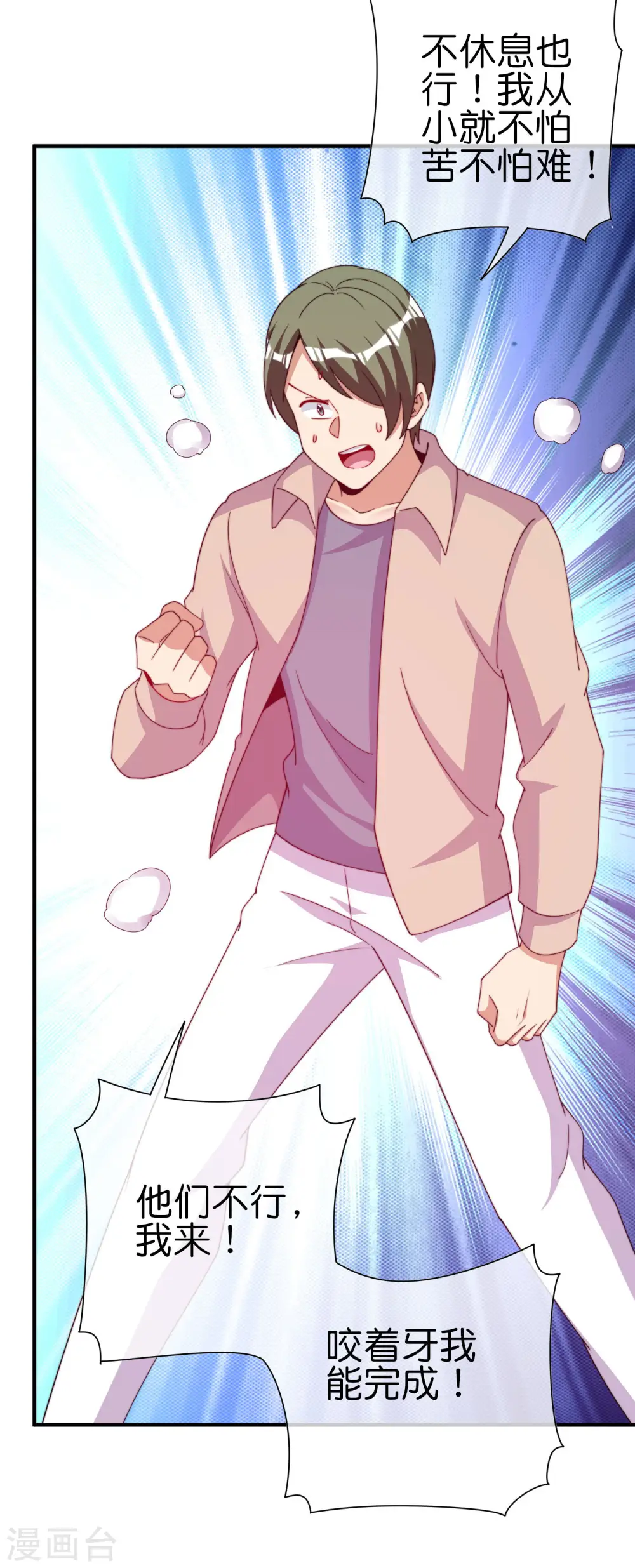 第272话 真实的上班和虚假的上班10