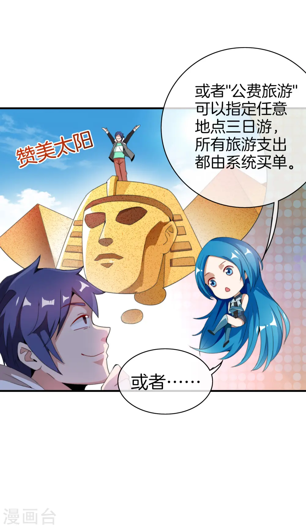 第173话 拍马屁也是门学问？6
