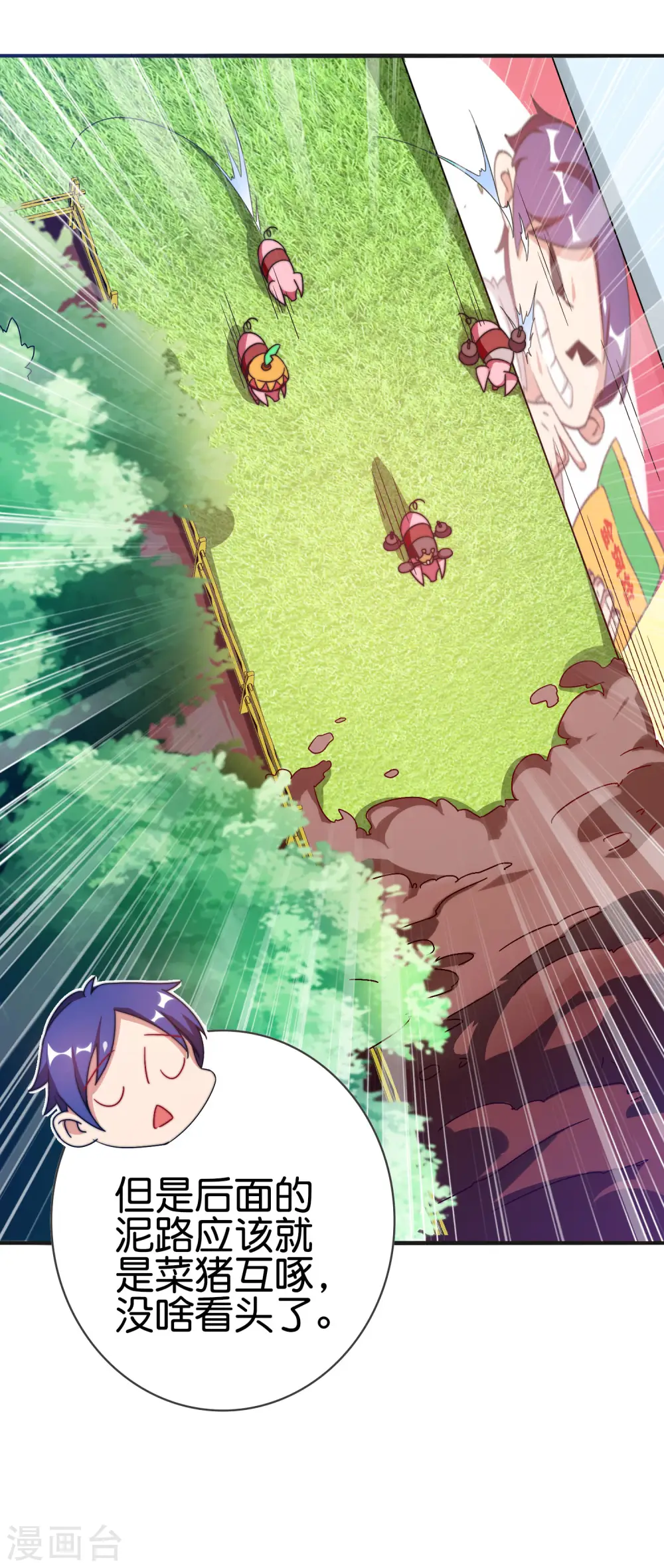 第203话 秋名山逮猪户！14