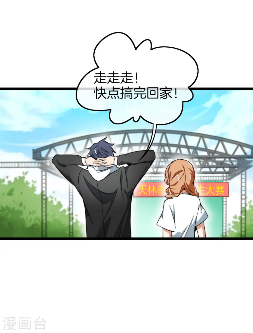 第83话 这可不在我的计划内！16