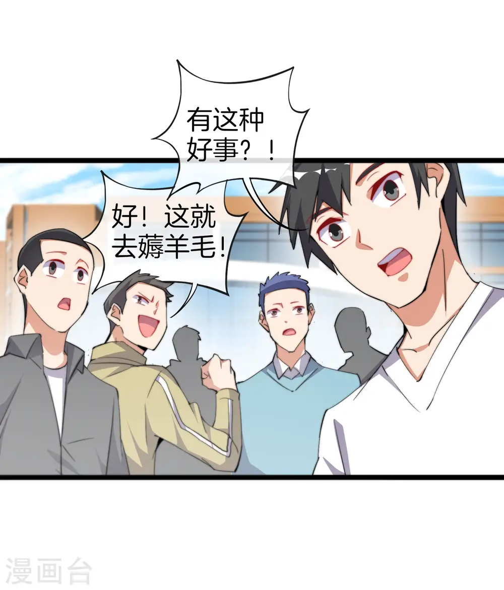 第84话 请把钱花干净，谢谢13