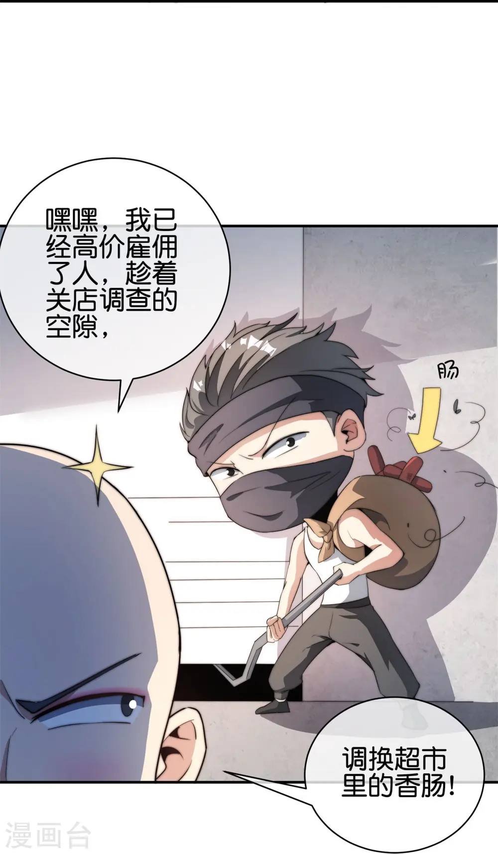 第313话 塌房了！塌房了！34