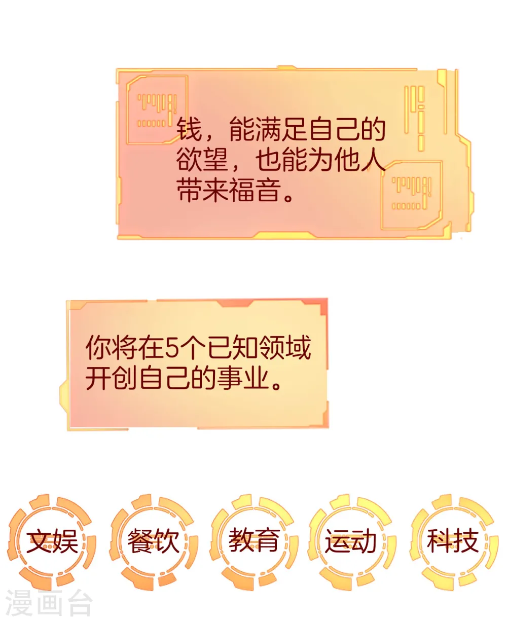 第80话 我的系统不可能那么可爱！37