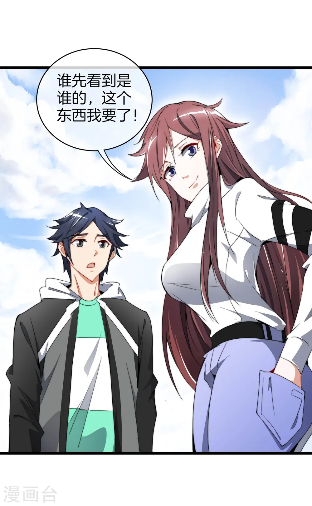 第77话 你花的都是我的钱！6