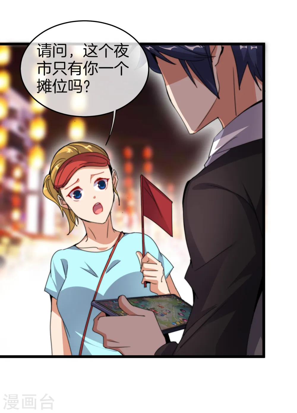 第96话 全市十佳杰出青年！3