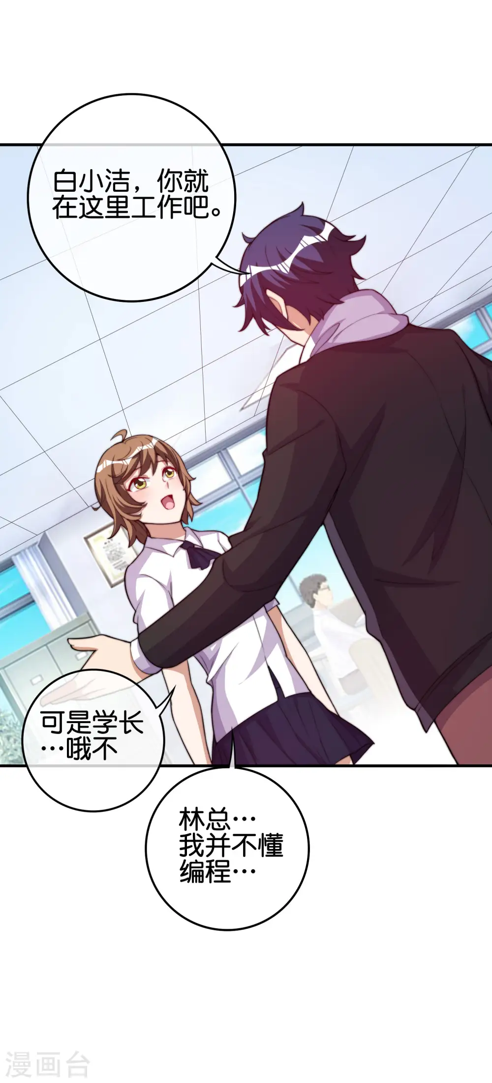第289话 公司福利，美女陪加班？！6