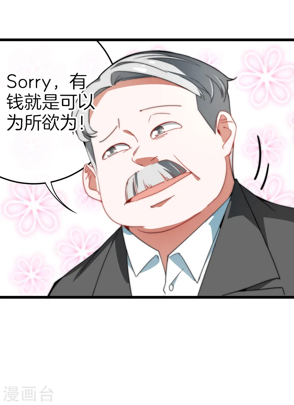 第67话 让我教你怎么正确花钱18