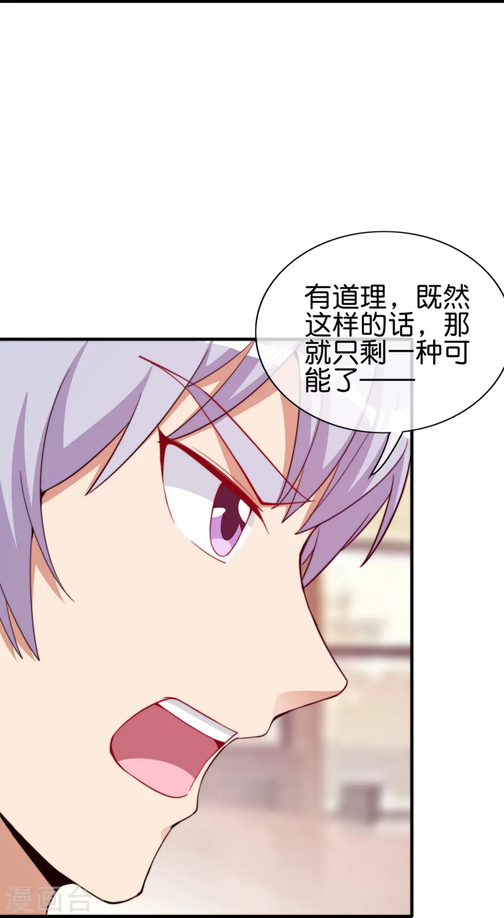 第298话 说，你是不是有背景？26