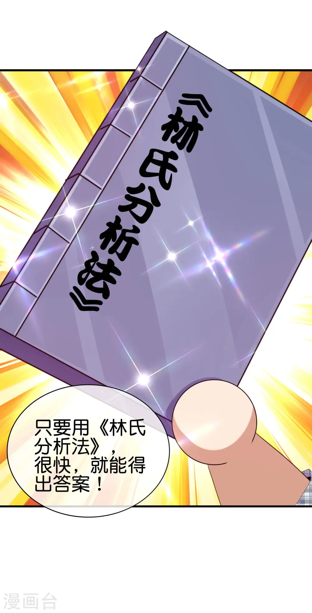 第263话 游戏的突破口，我找到了！31