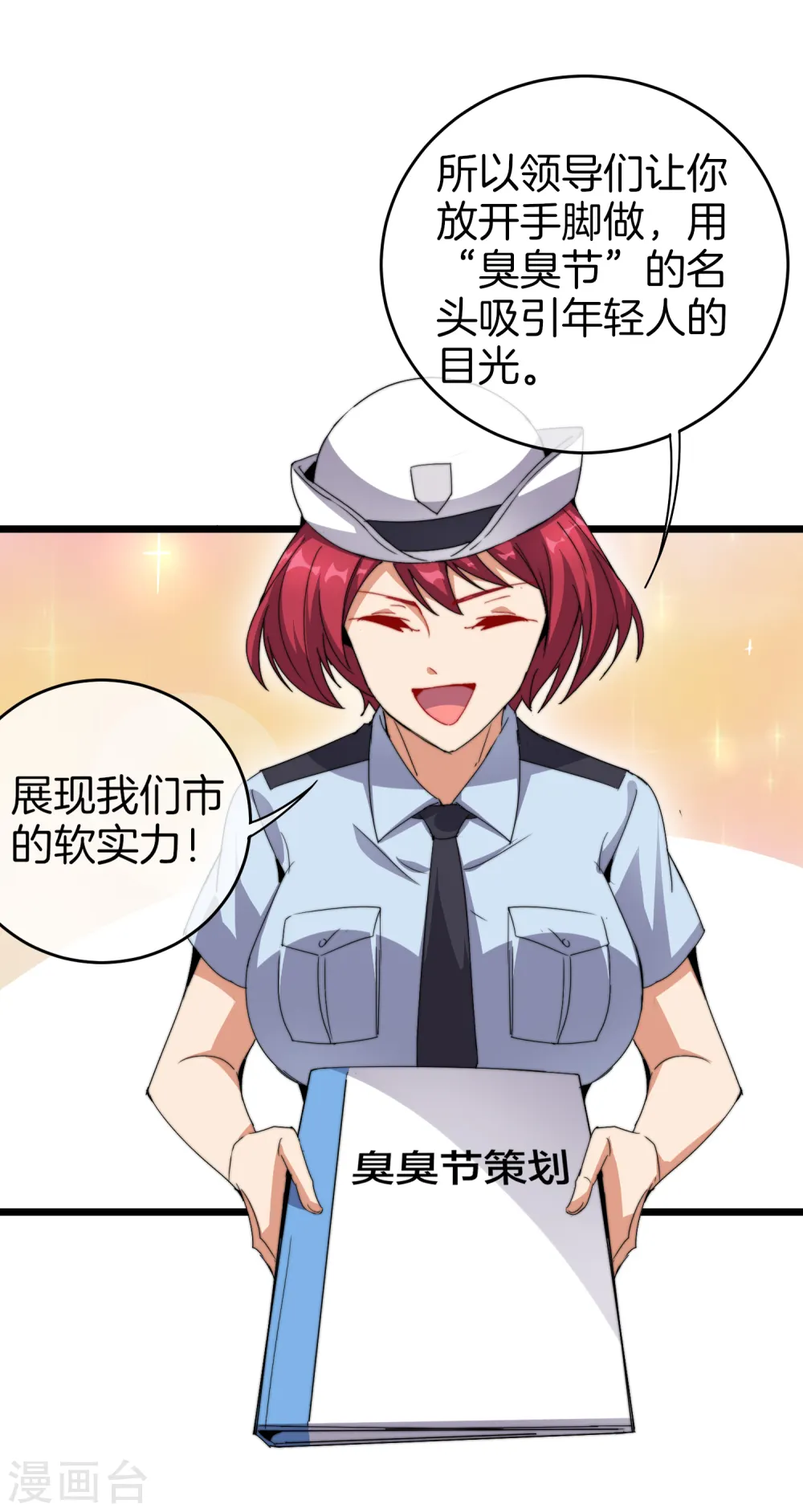 第96话 全市十佳杰出青年！37