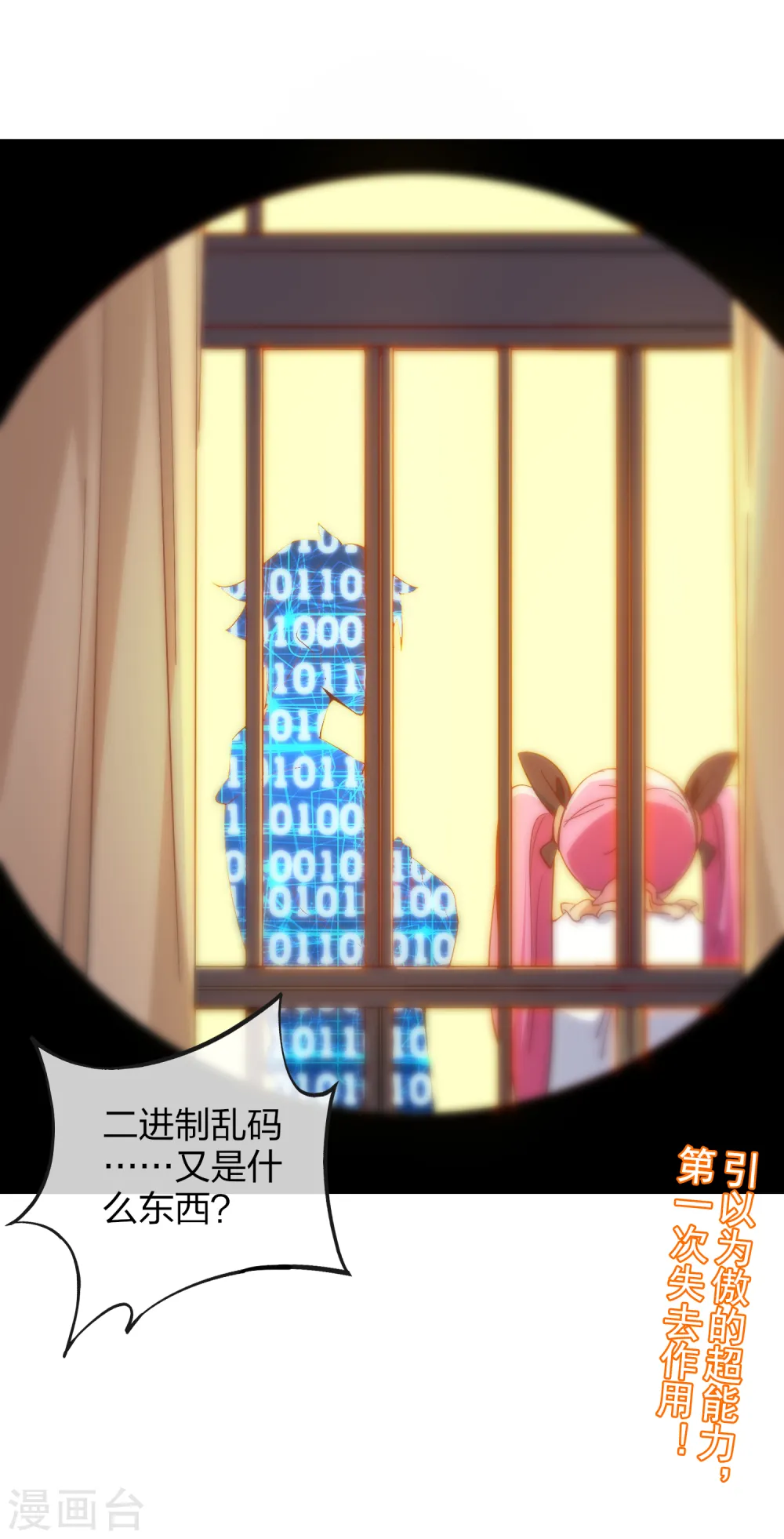 第34话 主角光环34