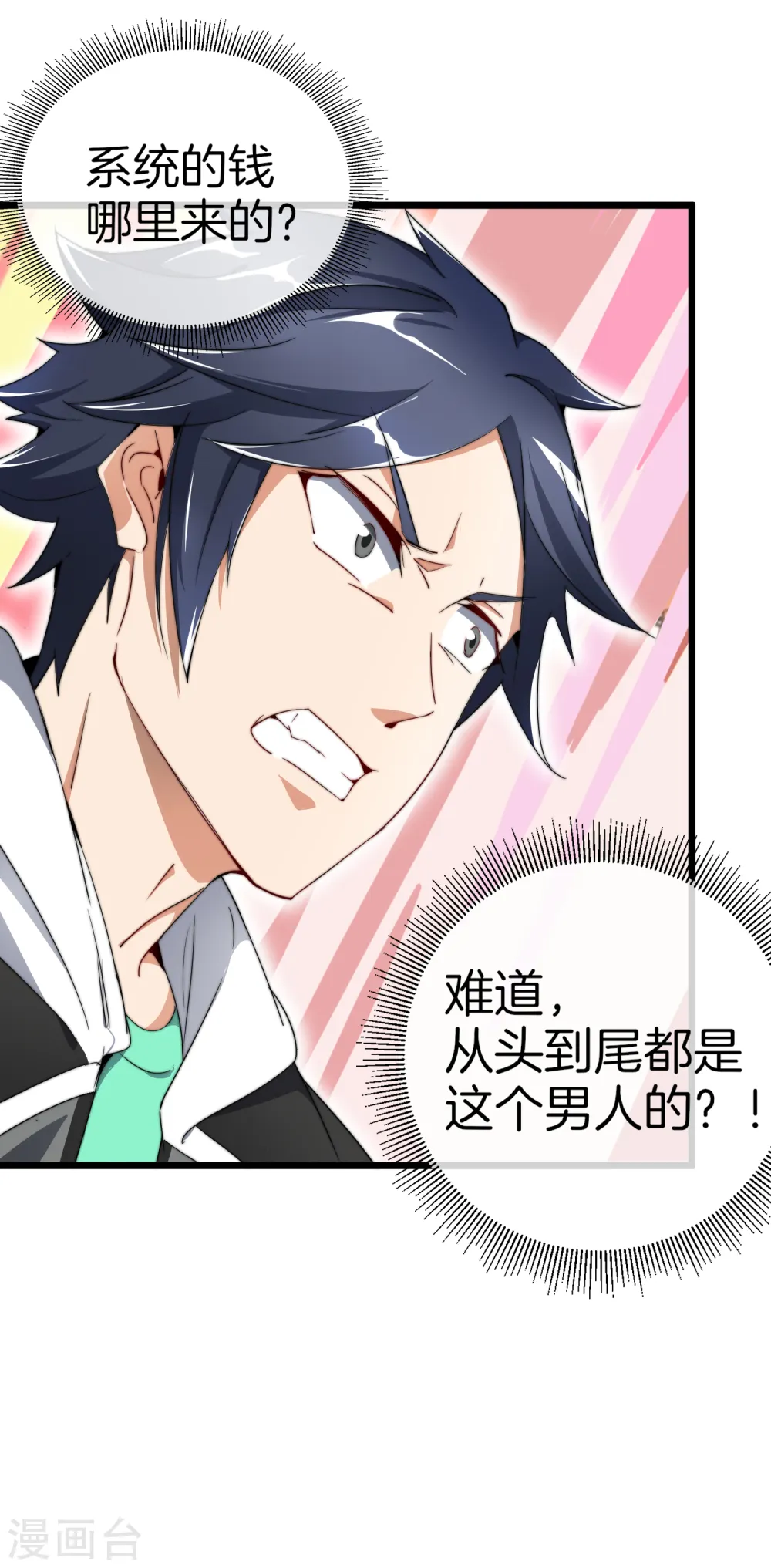 第77话 你花的都是我的钱！39