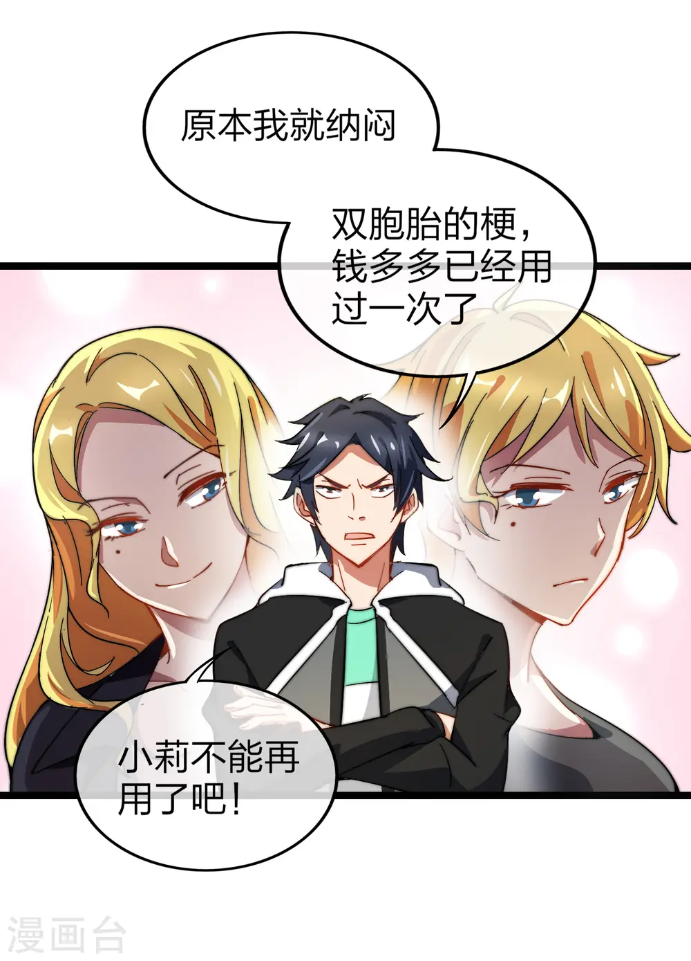 第60话 他有什么？他有钱啊！5