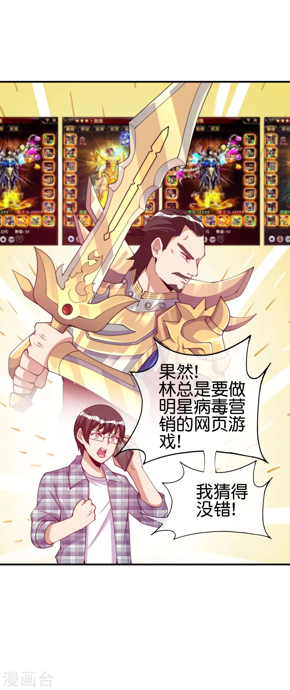 第266话 都以为自己是计划通？20