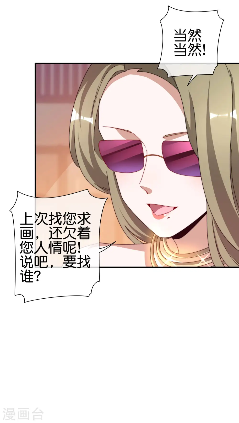 第182话 我，要当关系户！28