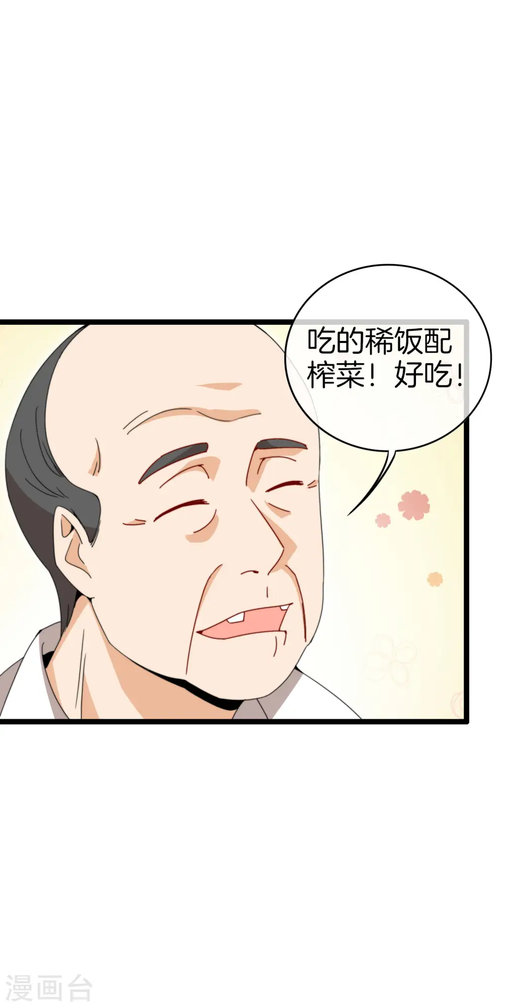 第146话 老大爷不讲武德23