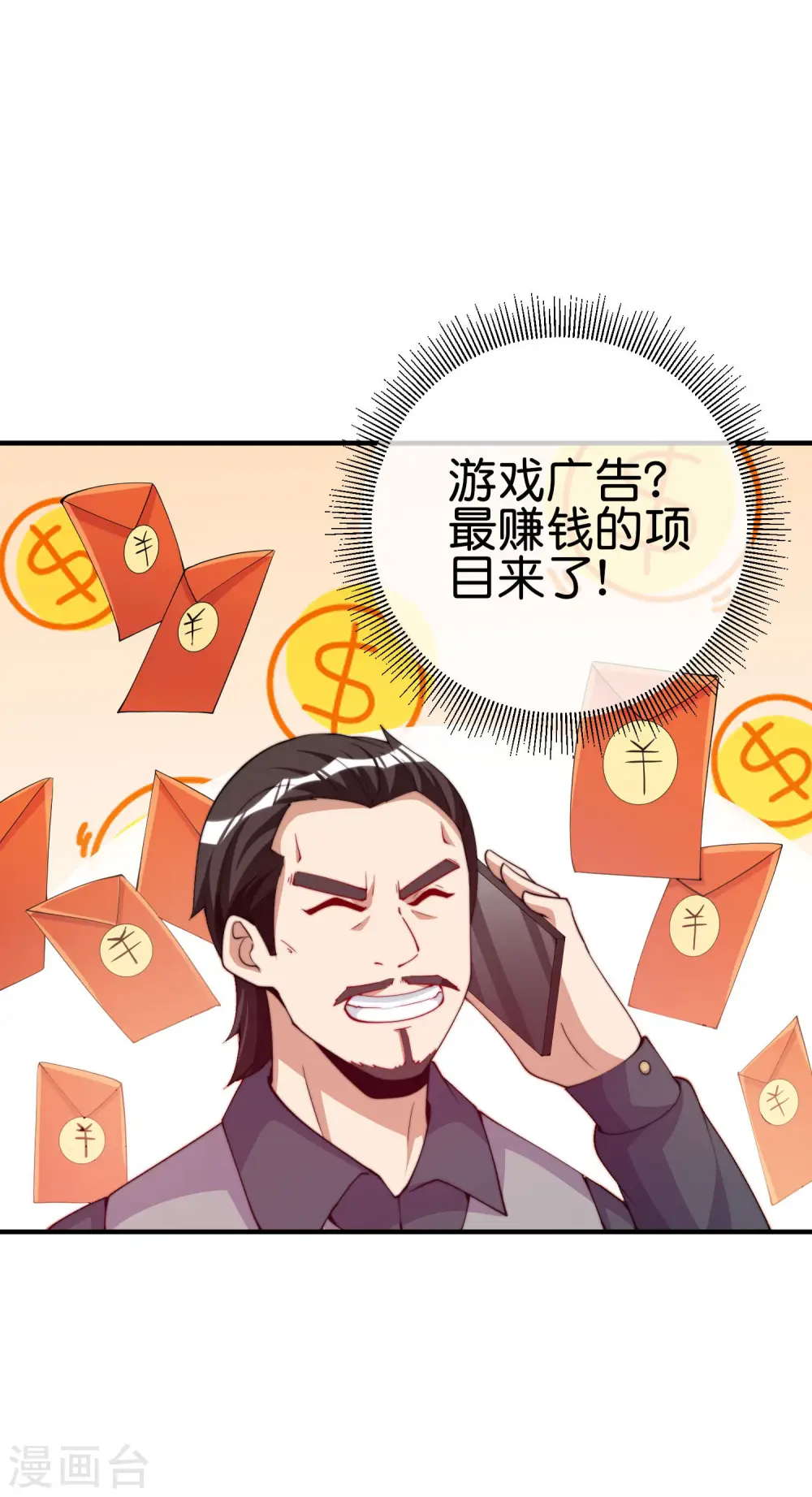 第266话 都以为自己是计划通？8