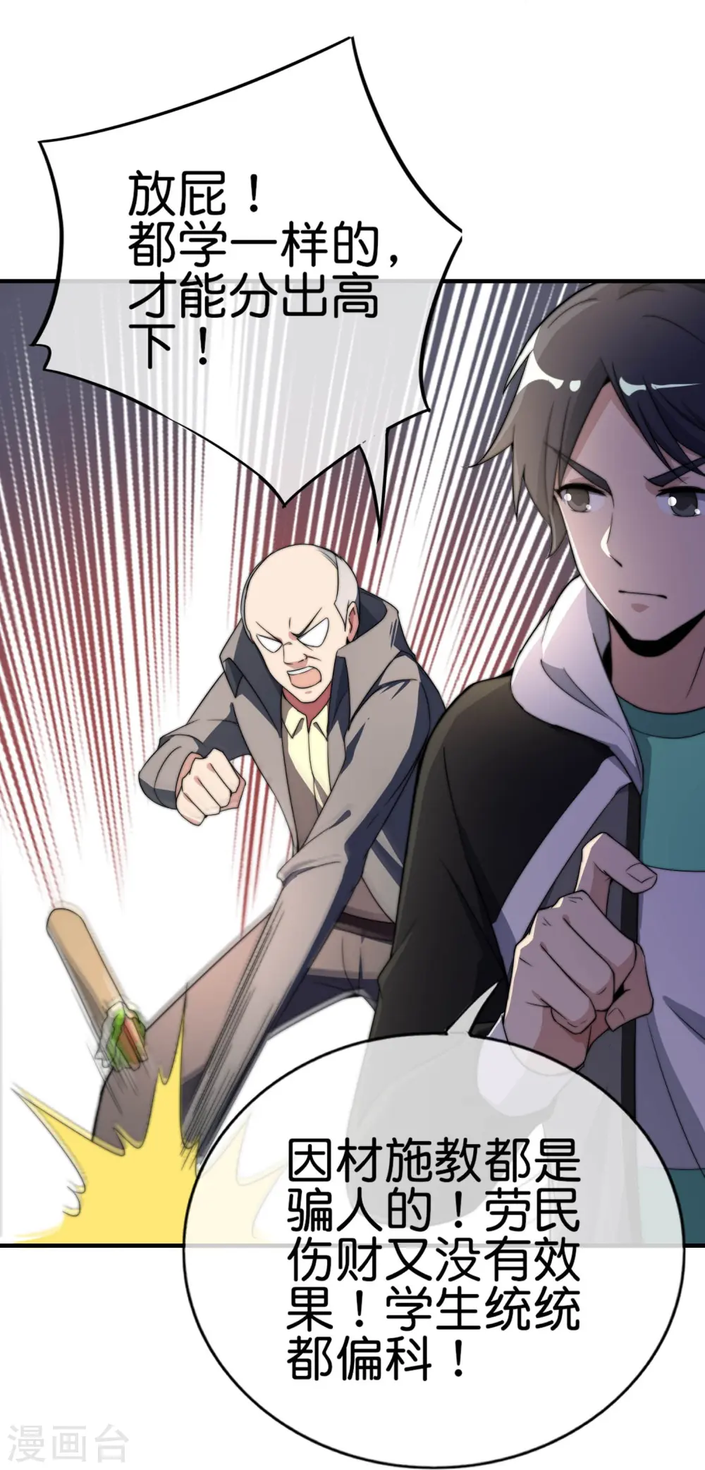 第301话 今天开始当老师！18