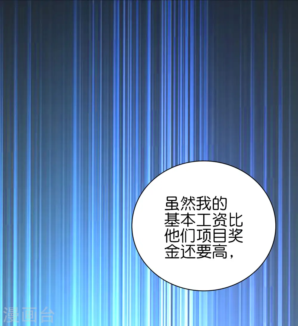 第289话 公司福利，美女陪加班？！24