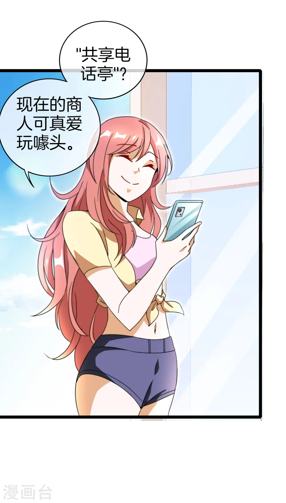 第152话 史上最强共享电话亭？！12
