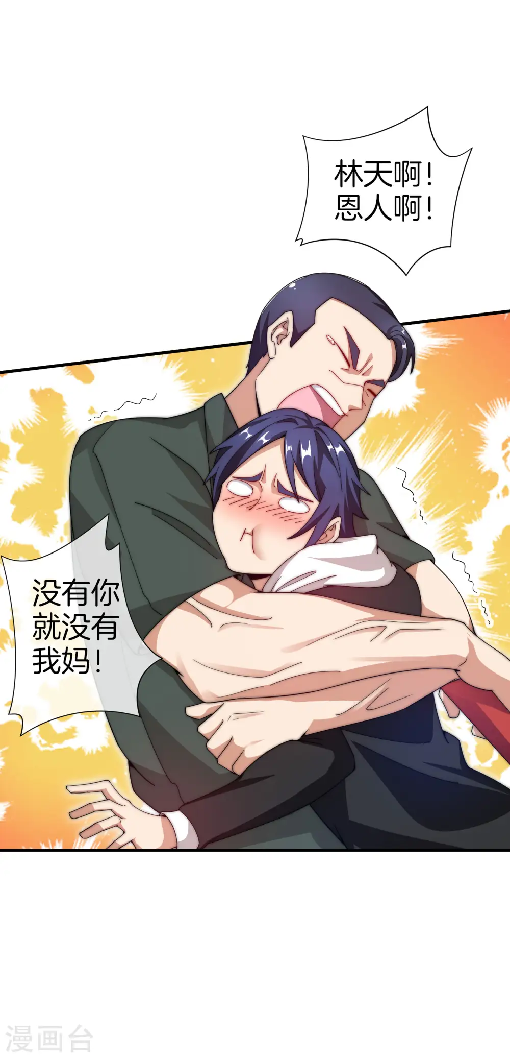 第154话 快去保护林总！！！19