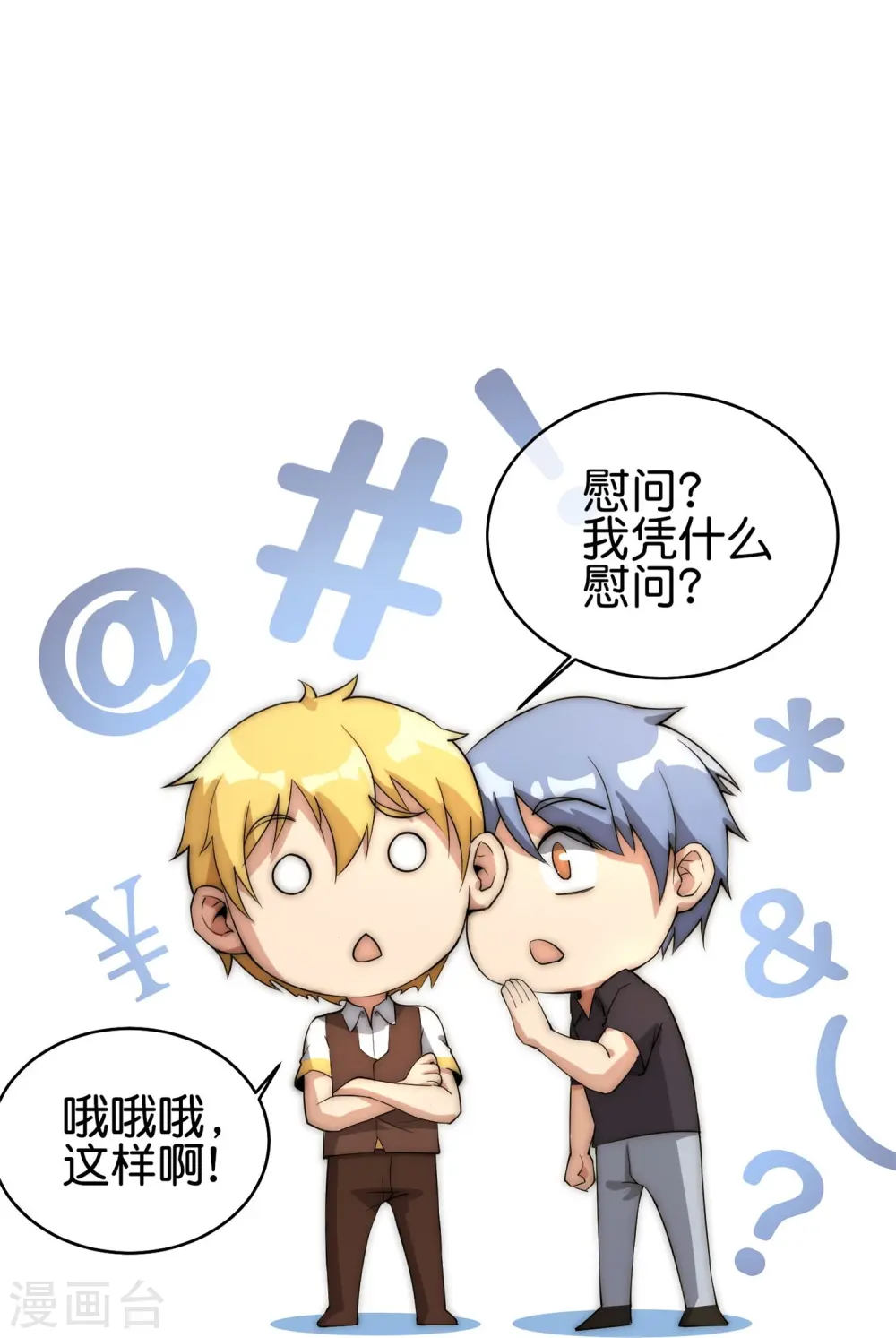 第315话 你害我，我就害你9